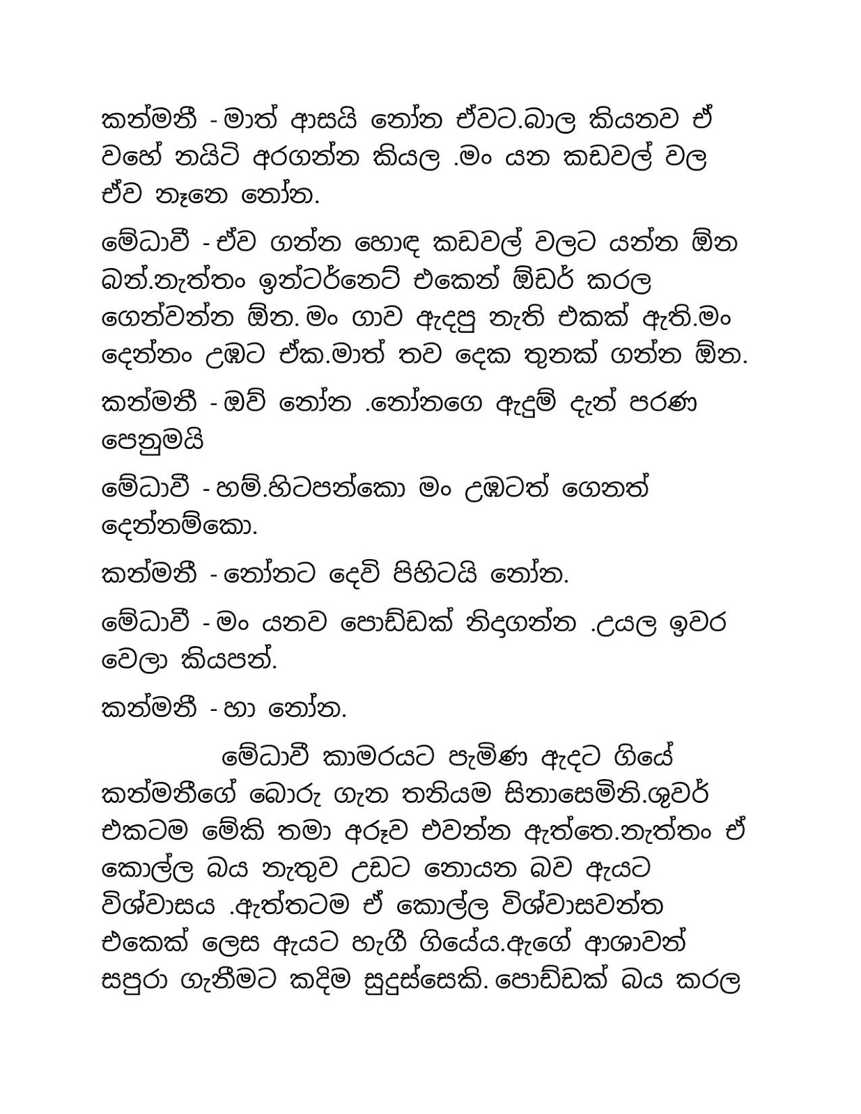 Ayaath+Gahaniyak+05 page 014 walkatha9 Official සිංහල වල් කතා