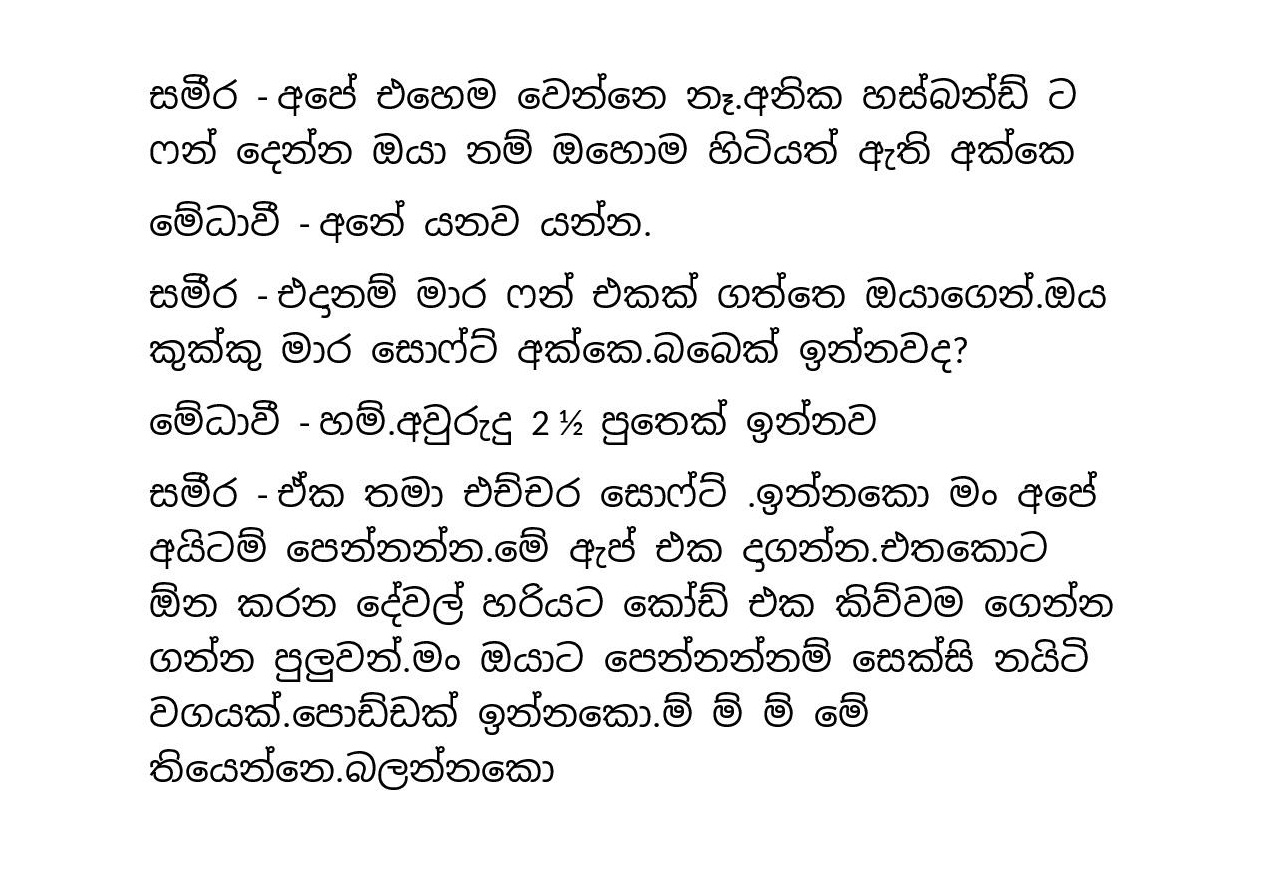 Ayaath+Gahaniyak+05 page 023 walkatha9 Official සිංහල වල් කතා
