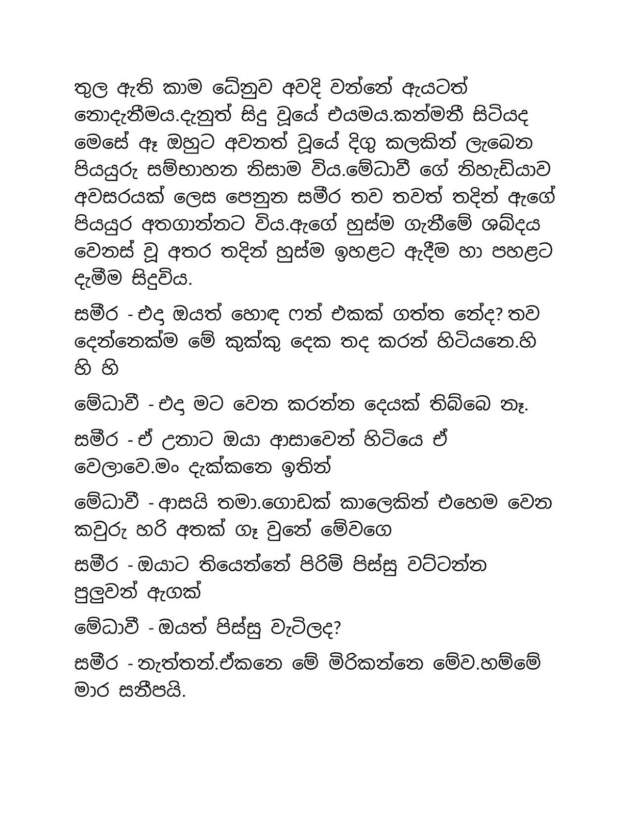 Ayaath+Gahaniyak+05 page 026 walkatha9 Official සිංහල වල් කතා