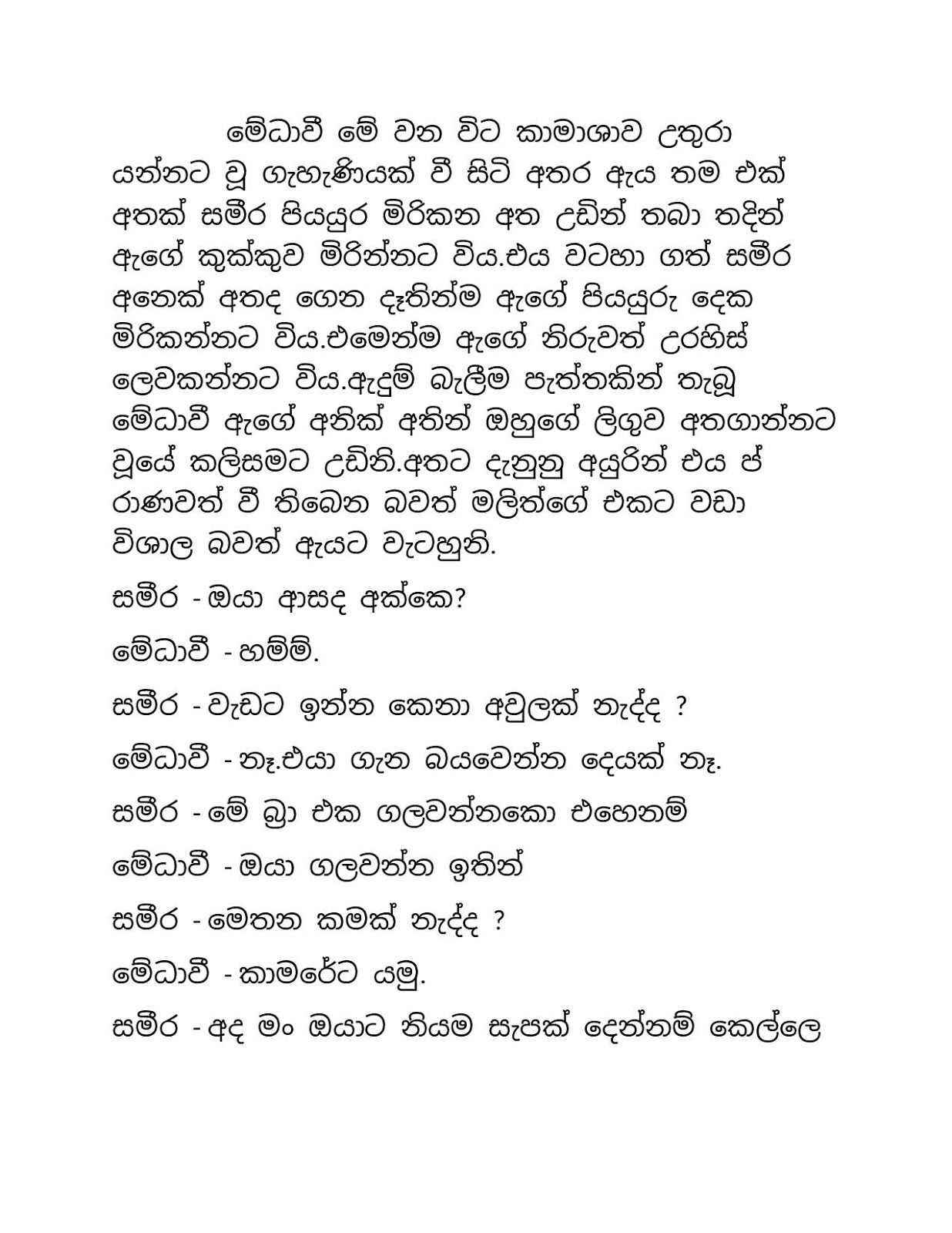 Ayaath+Gahaniyak+05 page 027 walkatha9 Official සිංහල වල් කතා
