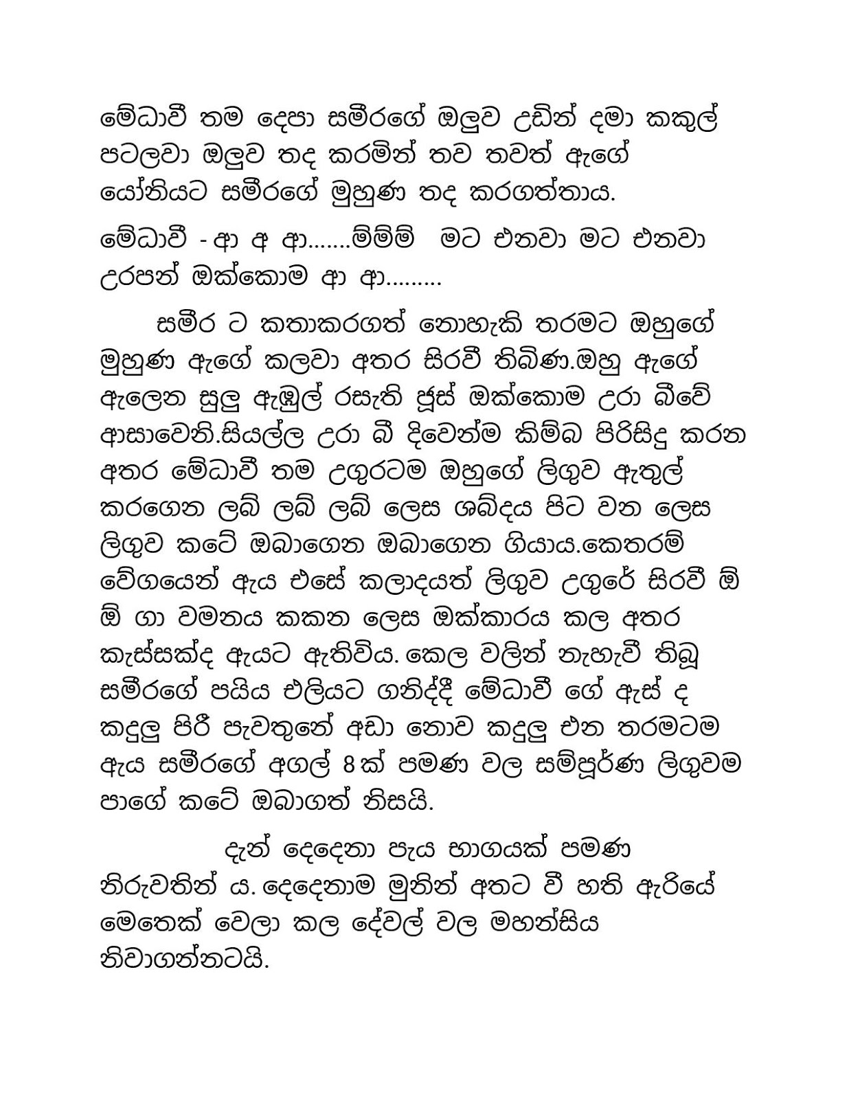 Ayaath+Gahaniyak+05 page 030 walkatha9 Official සිංහල වල් කතා