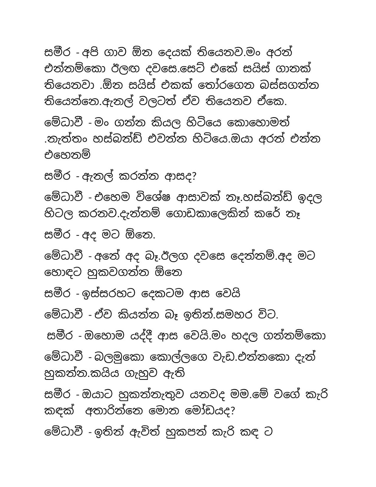 Ayaath+Gahaniyak+05 page 033 walkatha9 Official සිංහල වල් කතා