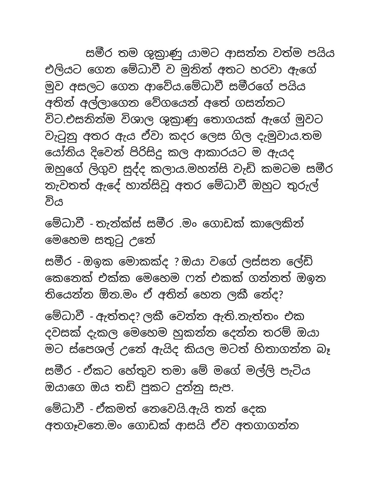 Ayaath+Gahaniyak+05 page 037 walkatha9 Official සිංහල වල් කතා