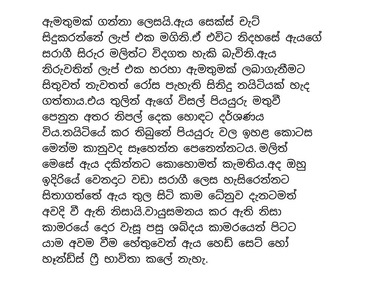 Ayath+Gahaniyak+02 page 022 walkatha9 Official සිංහල වල් කතා