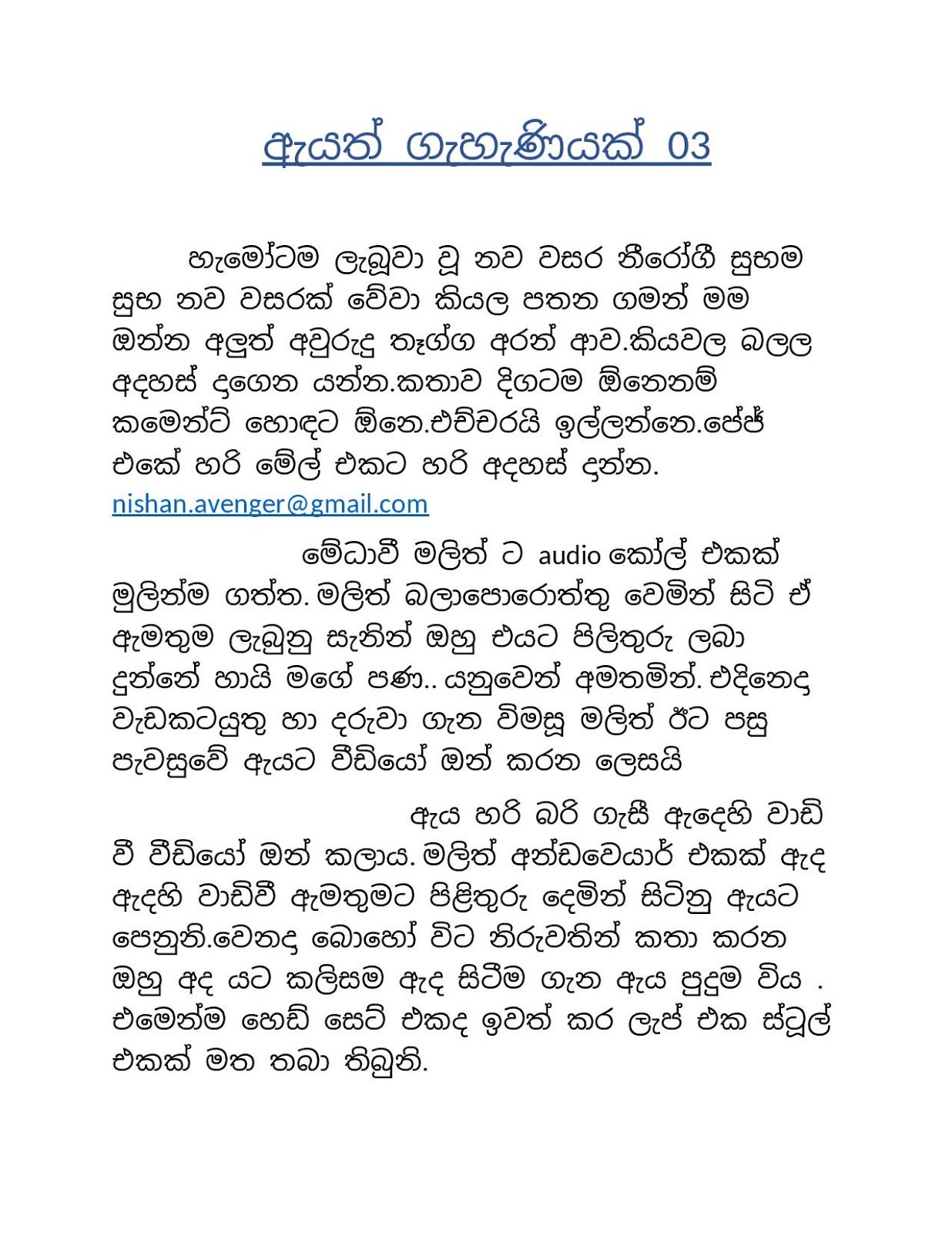 Ayath+Gahaniyak+03 page 001 walkatha9 Official සිංහල වල් කතා