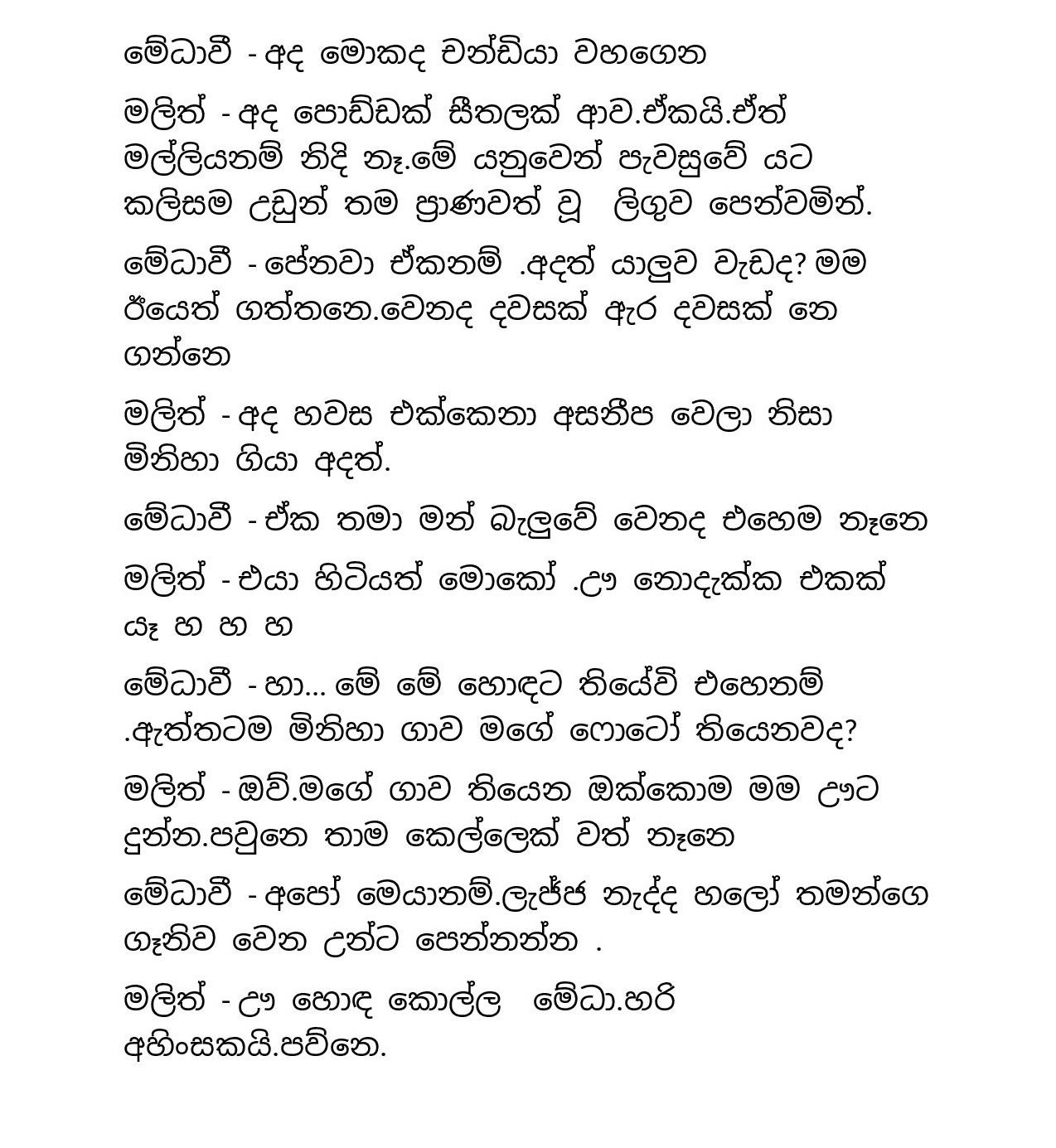 Ayath+Gahaniyak+03 page 002 walkatha9 Official සිංහල වල් කතා