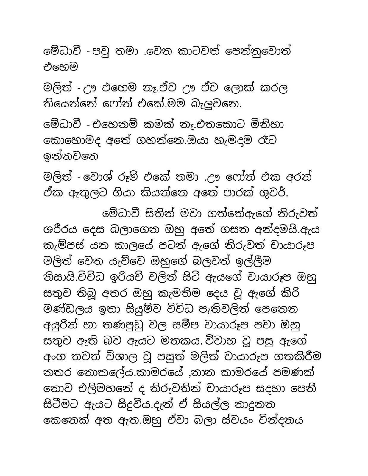 Ayath+Gahaniyak+03 page 003 walkatha9 Official සිංහල වල් කතා