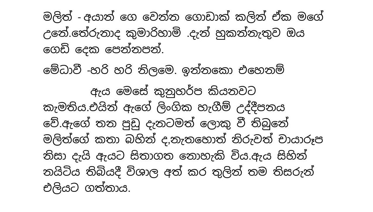 Ayath+Gahaniyak+03 page 005 walkatha9 Official සිංහල වල් කතා