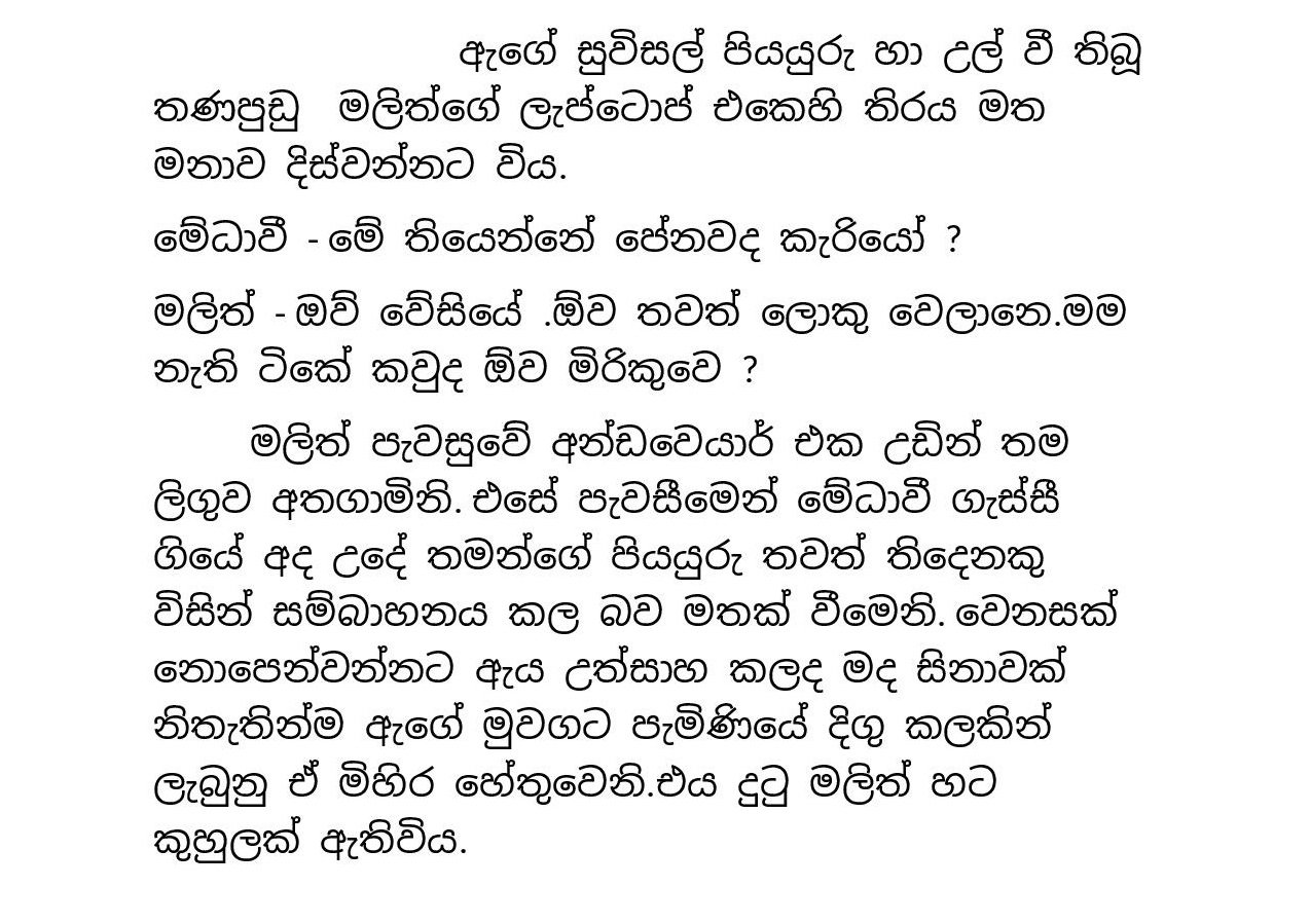 Ayath+Gahaniyak+03 page 006 walkatha9 Official සිංහල වල් කතා