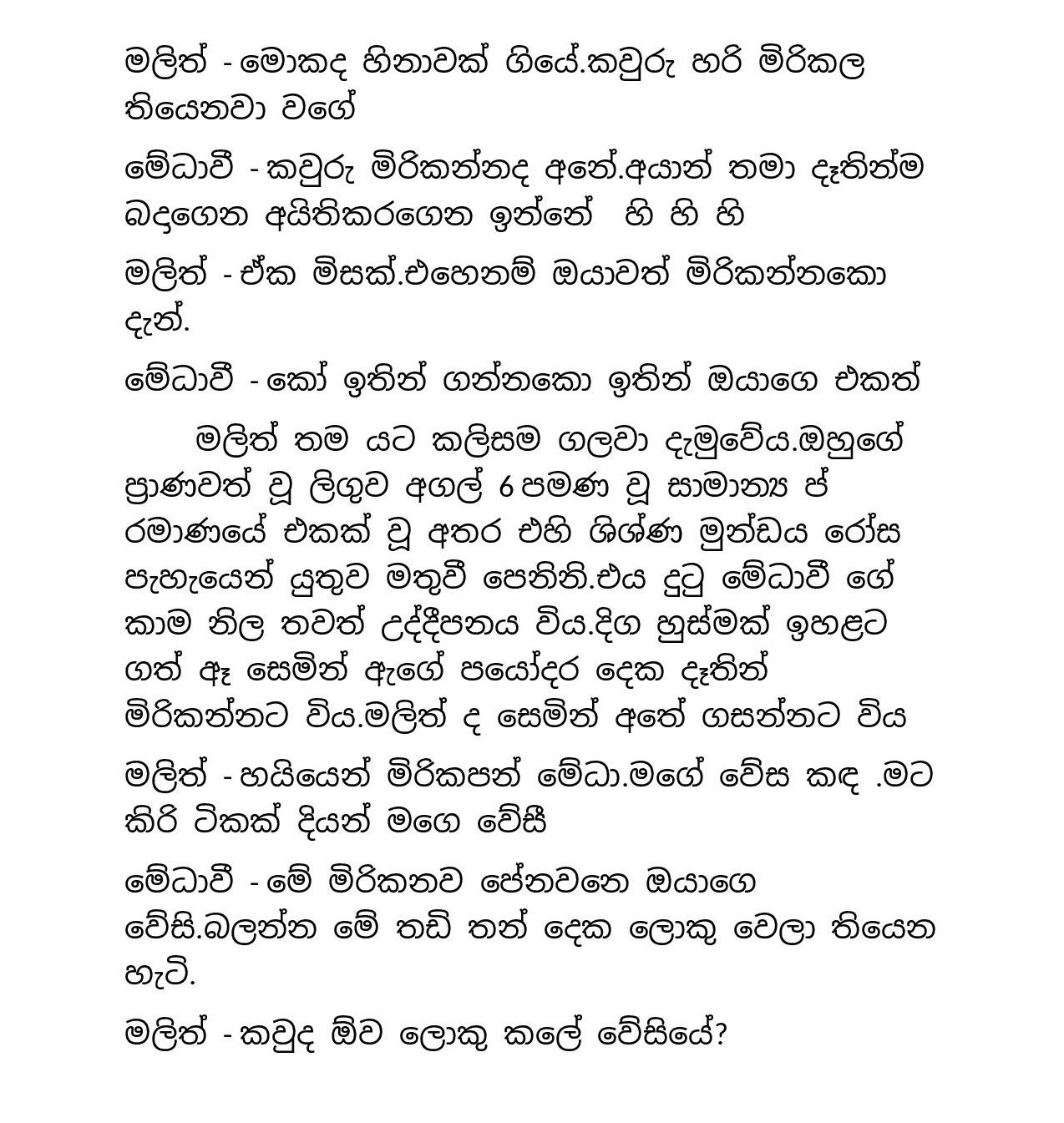 Ayath+Gahaniyak+03 page 007 walkatha9 Official සිංහල වල් කතා