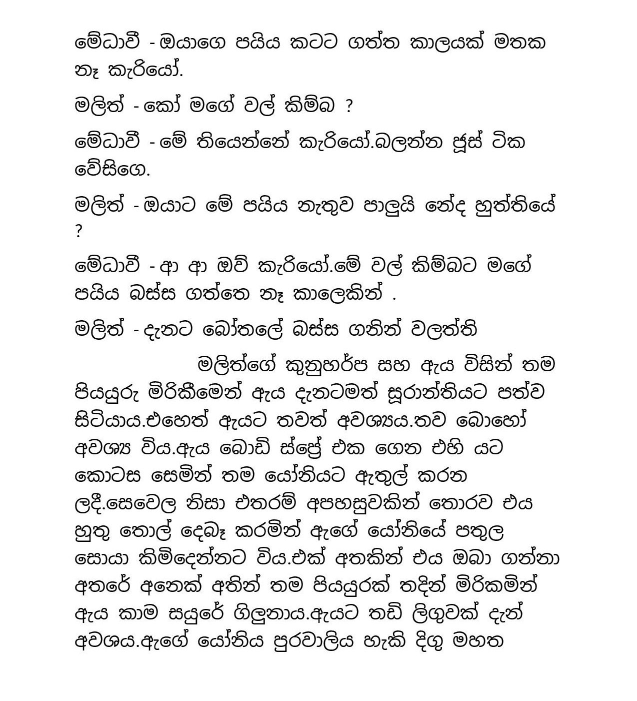 Ayath+Gahaniyak+03 page 009 walkatha9 Official සිංහල වල් කතා