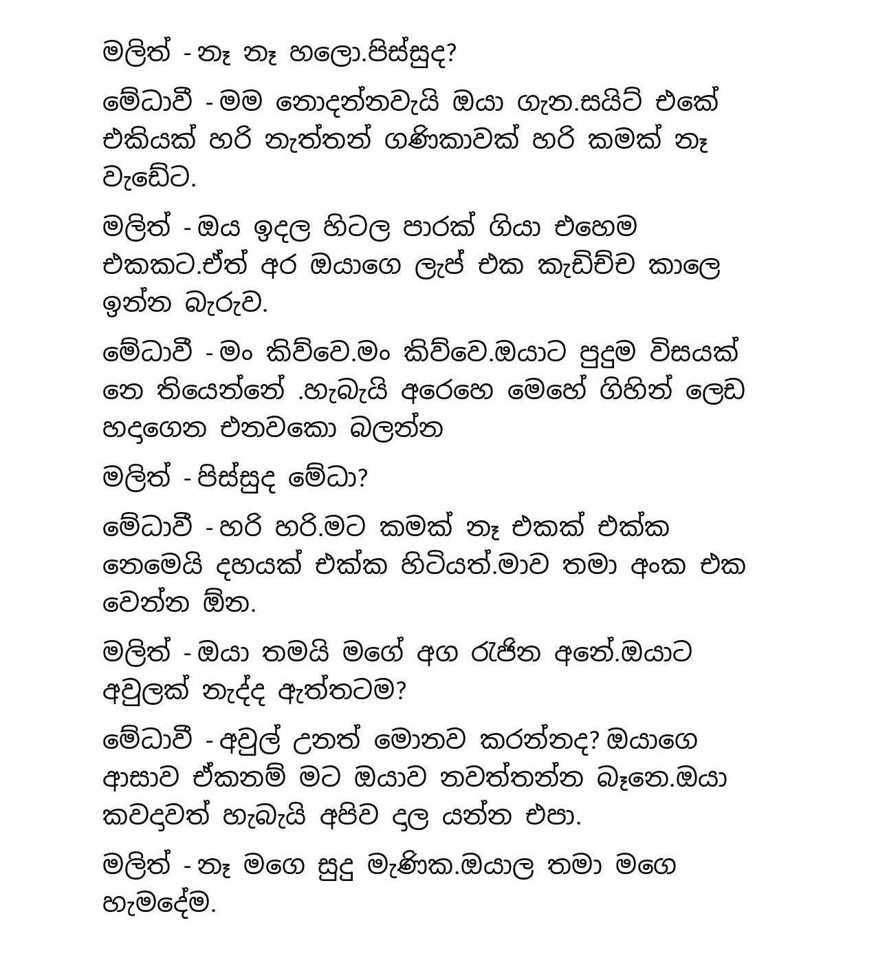 Ayath+Gahaniyak+03 page 013 walkatha9 Official සිංහල වල් කතා