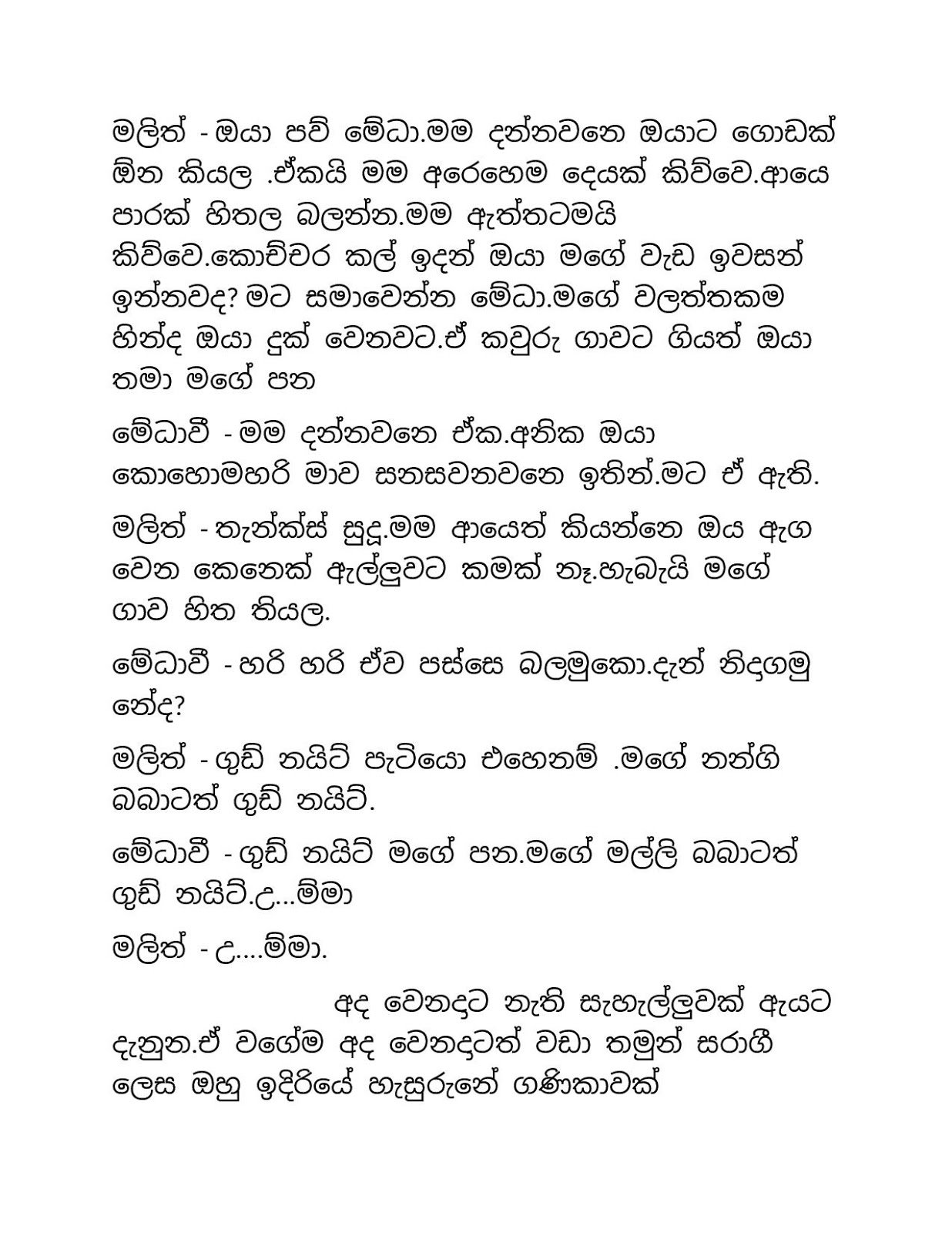 Ayath+Gahaniyak+03 page 015 walkatha9 Official සිංහල වල් කතා