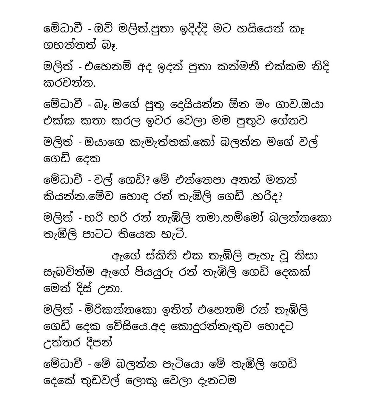 Ayath+Gahaniyak+03 page 019 walkatha9 Official සිංහල වල් කතා