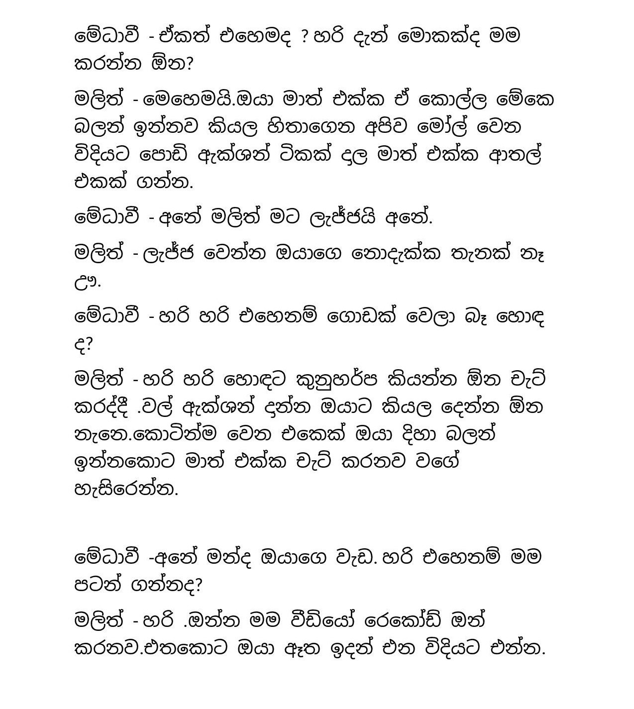 Ayath+Gahaniyak+03 page 023 walkatha9 Official සිංහල වල් කතා