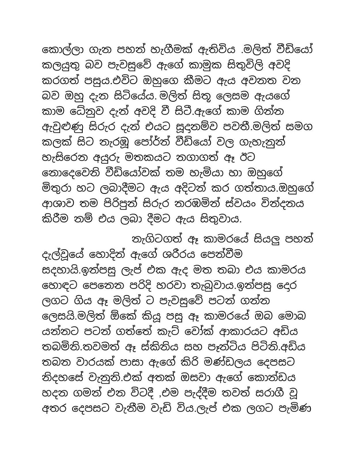 Ayath+Gahaniyak+03 page 025 walkatha9 Official සිංහල වල් කතා