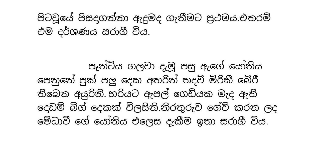 Ayath+Gahaniyak+03 page 028 walkatha9 Official සිංහල වල් කතා