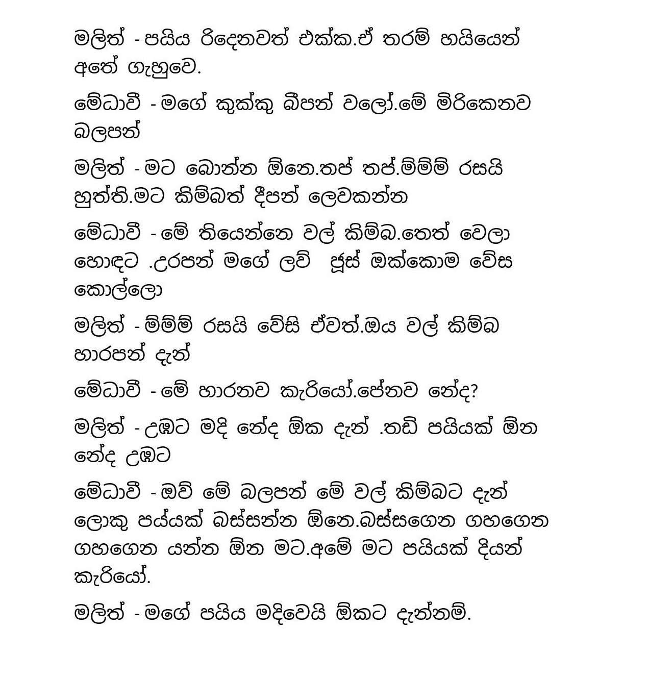 Ayath+Gahaniyak+03 page 030 walkatha9 Official සිංහල වල් කතා