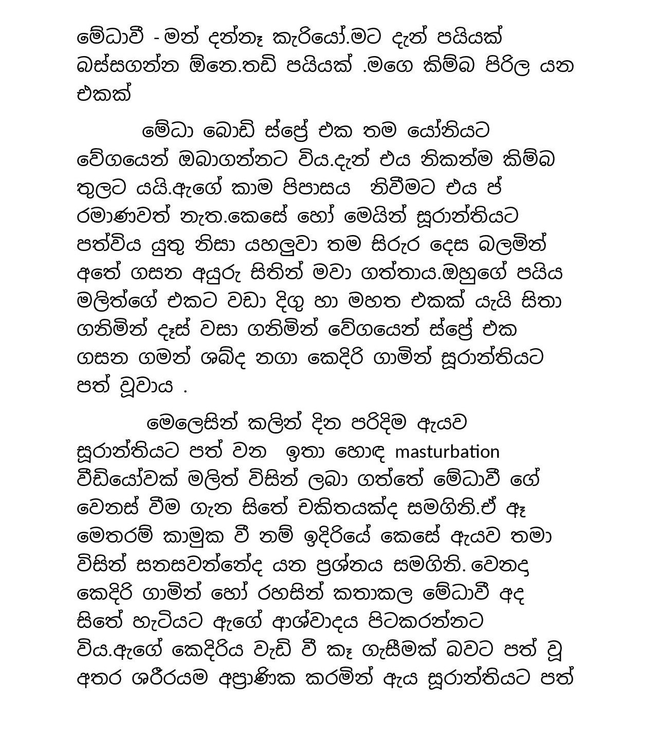 Ayath+Gahaniyak+03 page 031 walkatha9 Official සිංහල වල් කතා