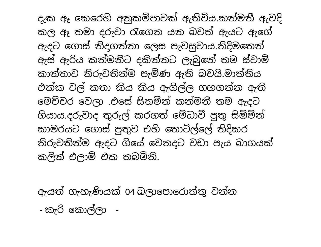 Ayath+Gahaniyak+03 page 033 walkatha9 Official සිංහල වල් කතා