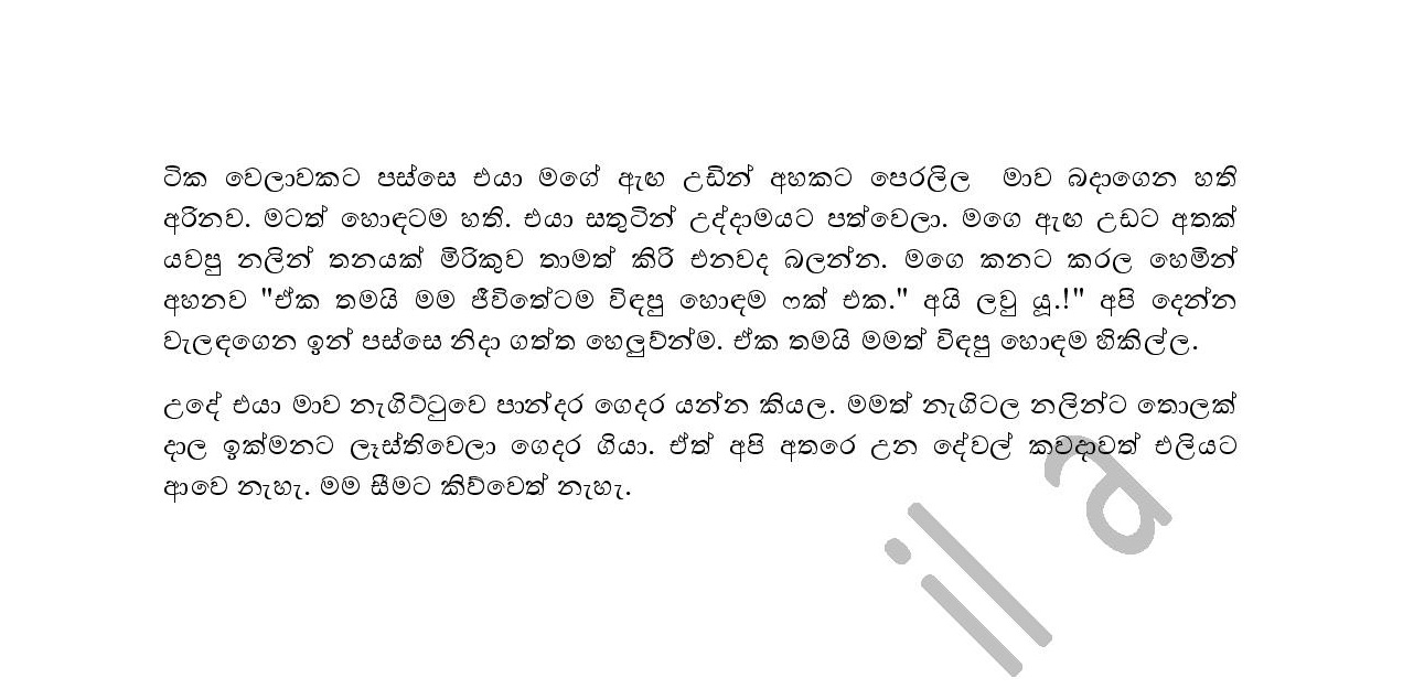 Ayoama page 008 walkatha9 Official සිංහල වල් කතා