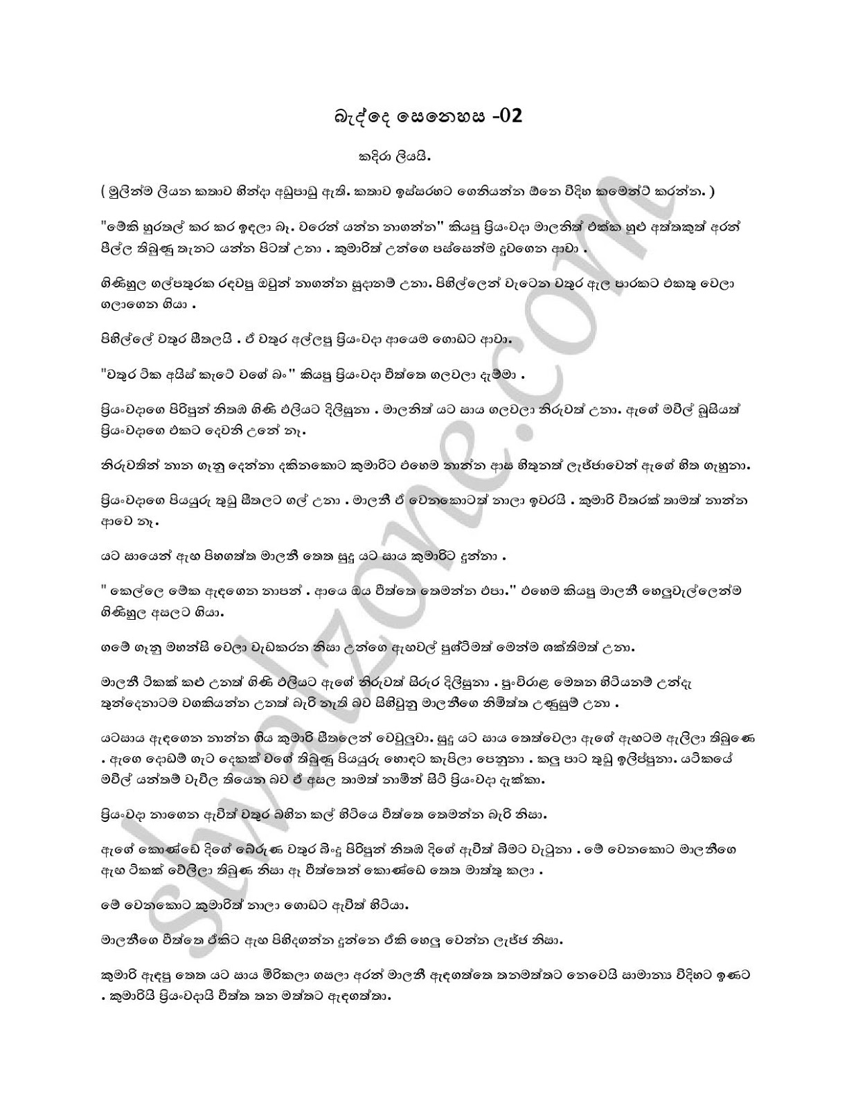 Badde+Senehasa+02 page 001 walkatha9 Official සිංහල වල් කතා