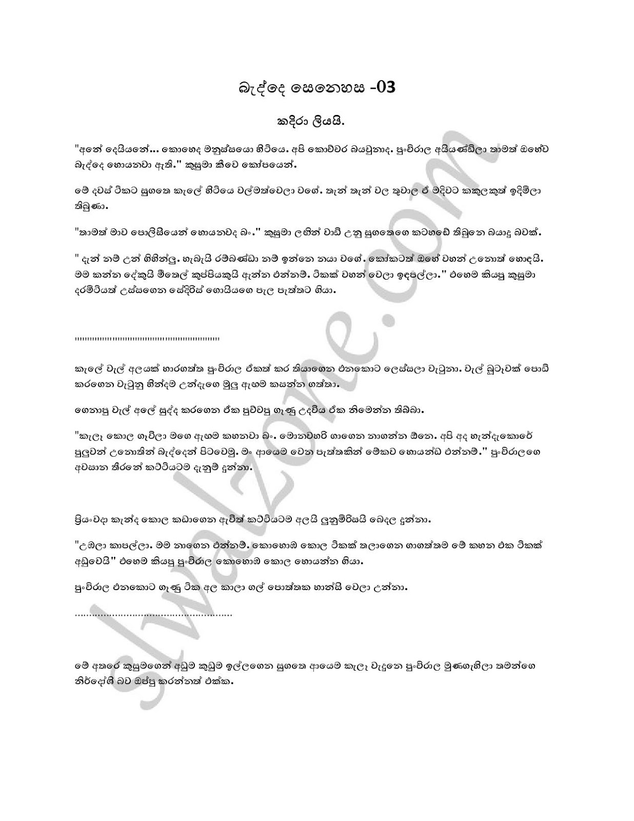 Badde+Senehasa+03 page 001 walkatha9 Official සිංහල වල් කතා