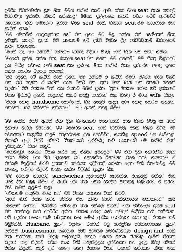 Badullu+Train+Eka+1++(2) walkatha9 Official සිංහල වල් කතා