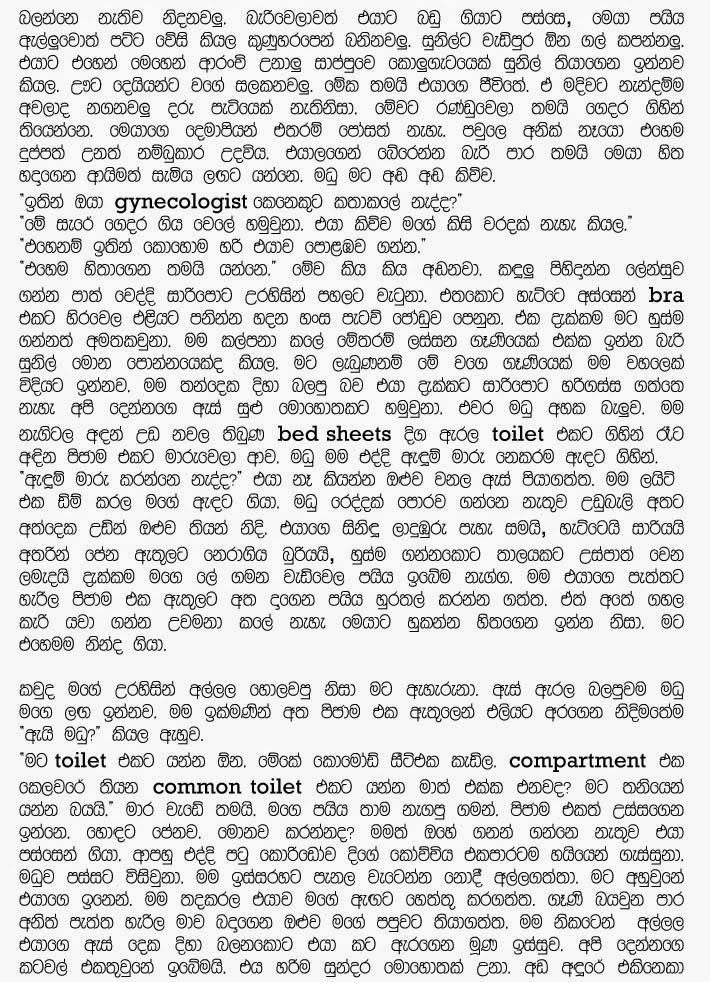 Badullu+Train+Eka+1++(3) walkatha9 Official සිංහල වල් කතා