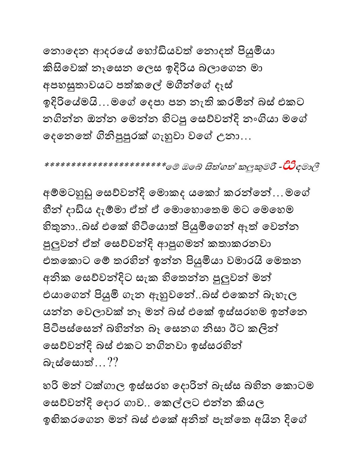 Bath+Gedara+Nangiya+20 page 003 walkatha9 Official සිංහල වල් කතා