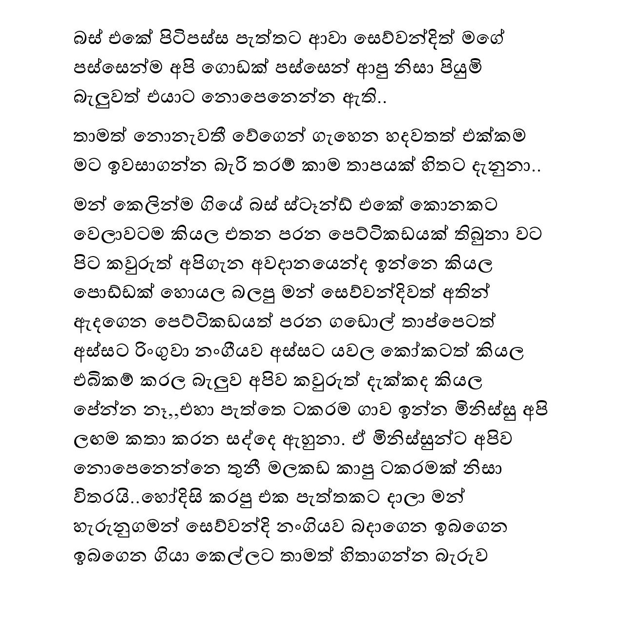 Bath+Gedara+Nangiya+20 page 004 walkatha9 Official සිංහල වල් කතා