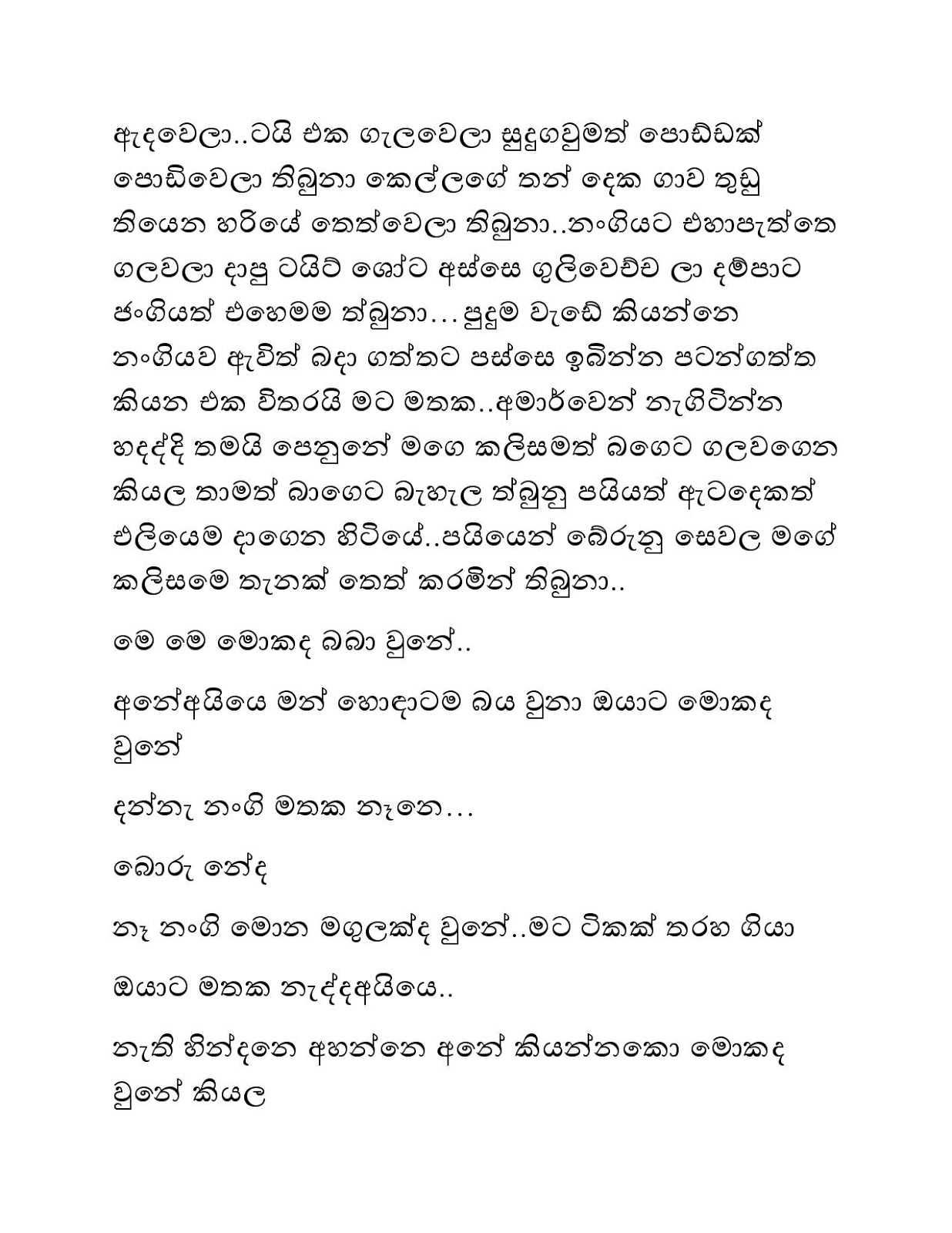 Bath+Gedara+Nangiya+20 page 006 walkatha9 Official සිංහල වල් කතා