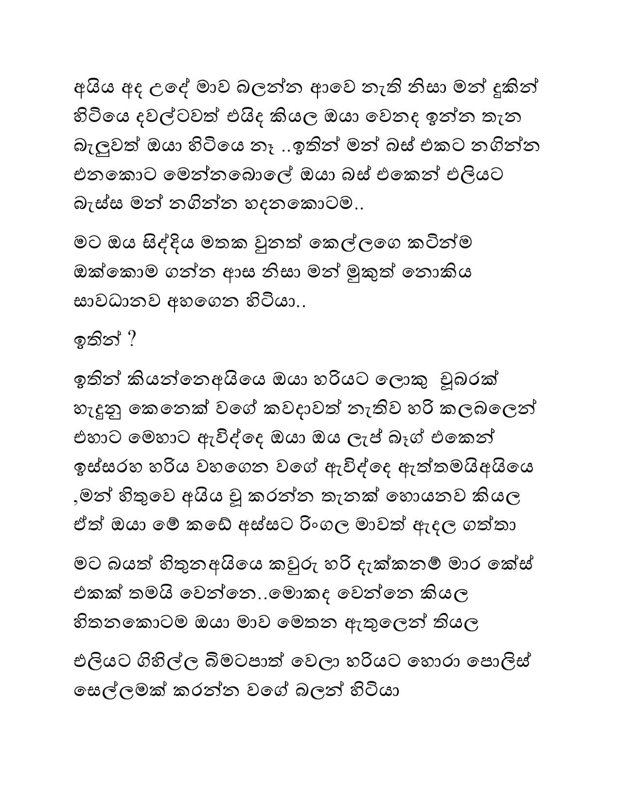 Bath+Gedara+Nangiya+20 page 007 walkatha9 Official සිංහල වල් කතා