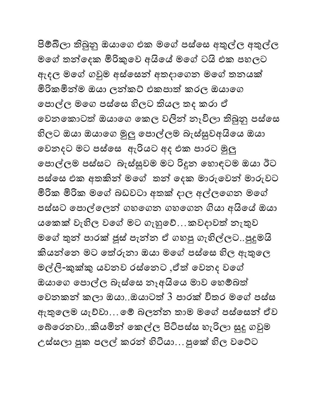 Bath+Gedara+Nangiya+20 page 012 walkatha9 Official සිංහල වල් කතා