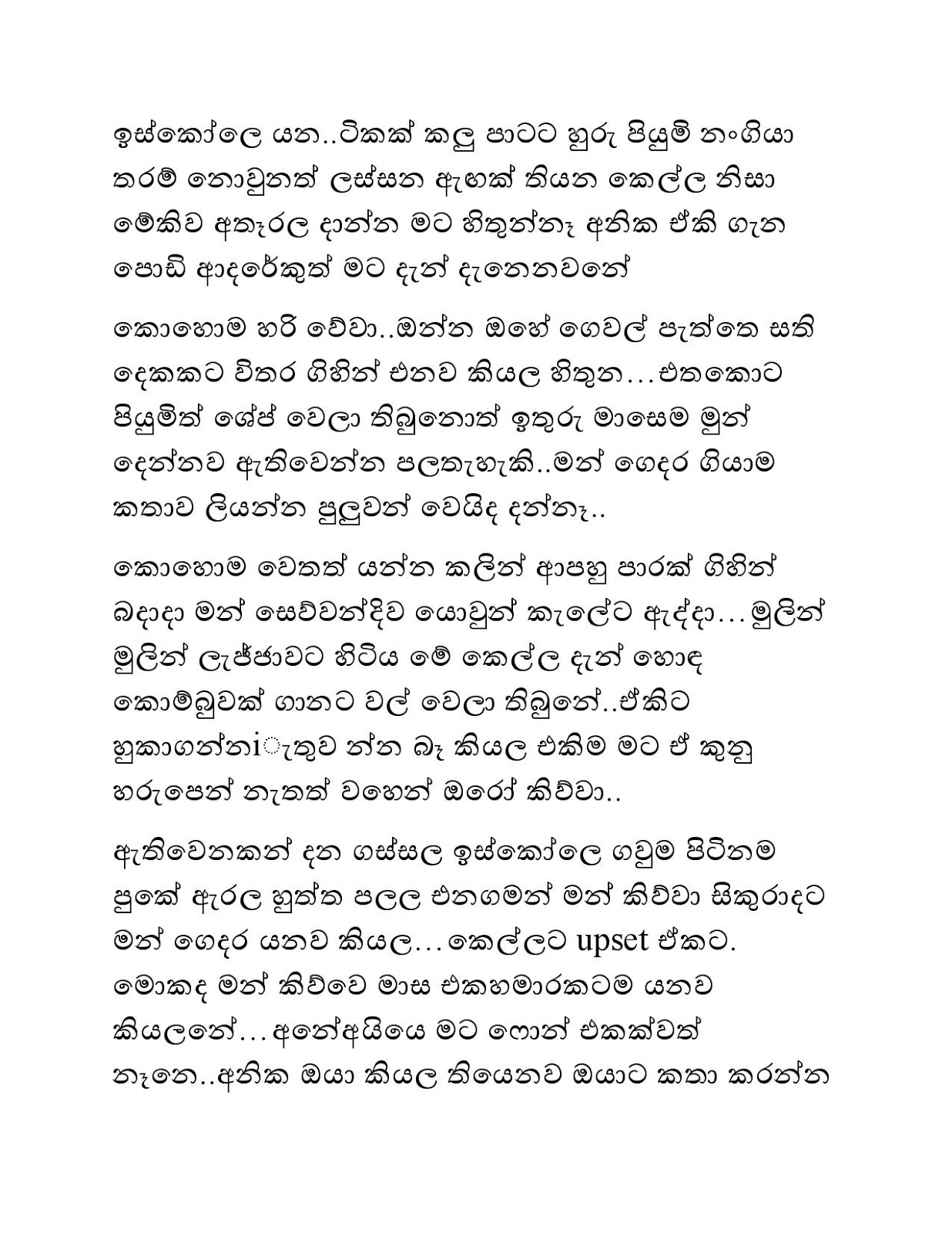 Bath+Gedara+Nangiya+20 page 016 walkatha9 Official සිංහල වල් කතා
