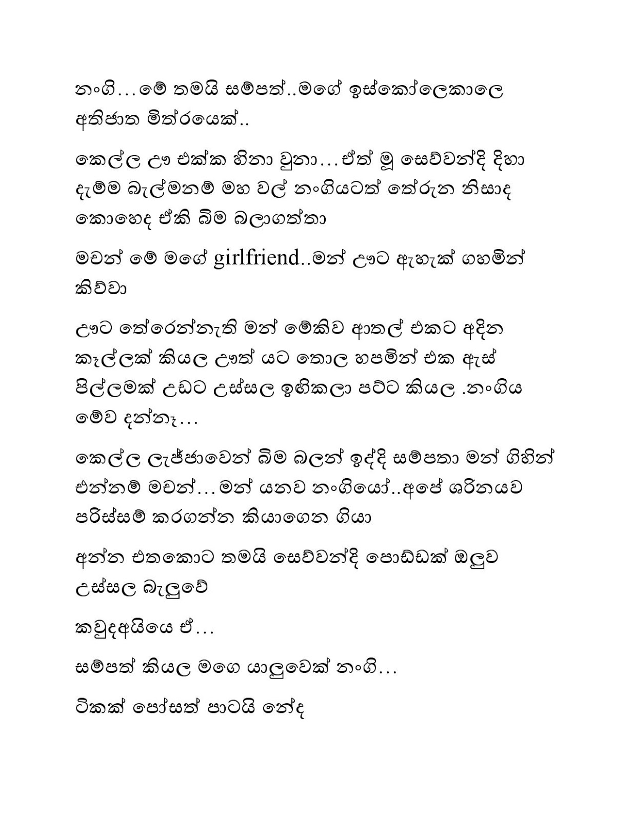 Bath+Gedara+Nangiya+20 page 020 walkatha9 Official සිංහල වල් කතා