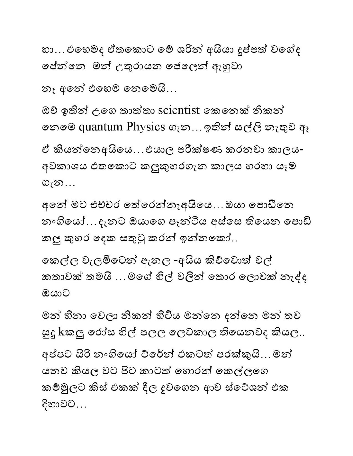 Bath+Gedara+Nangiya+20 page 021 walkatha9 Official සිංහල වල් කතා