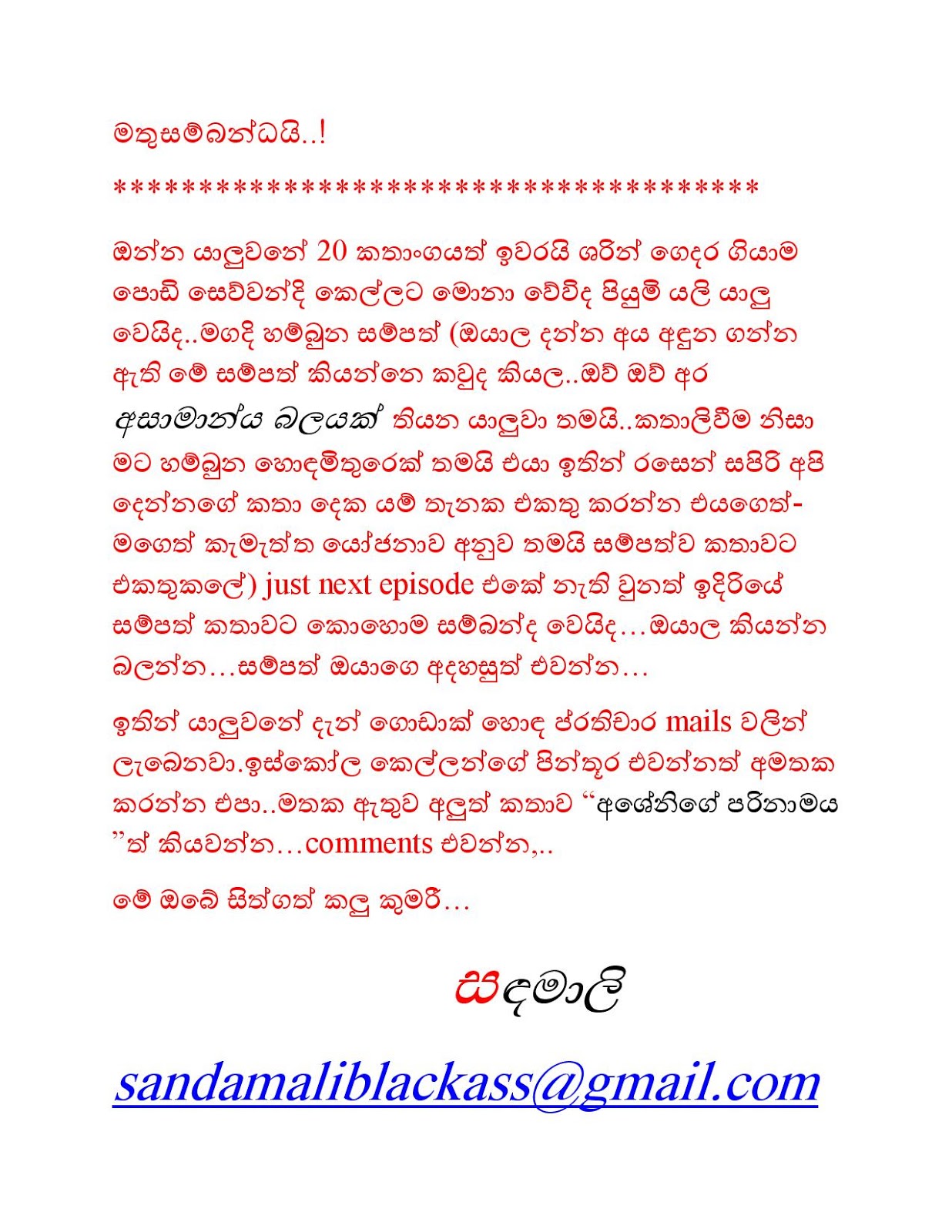Bath+Gedara+Nangiya+20 page 022 walkatha9 Official සිංහල වල් කතා
