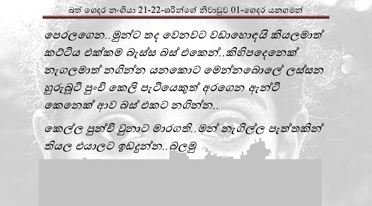 Bath+Gedara+Nangiya+21 22 page 004 walkatha9 Official සිංහල වල් කතා