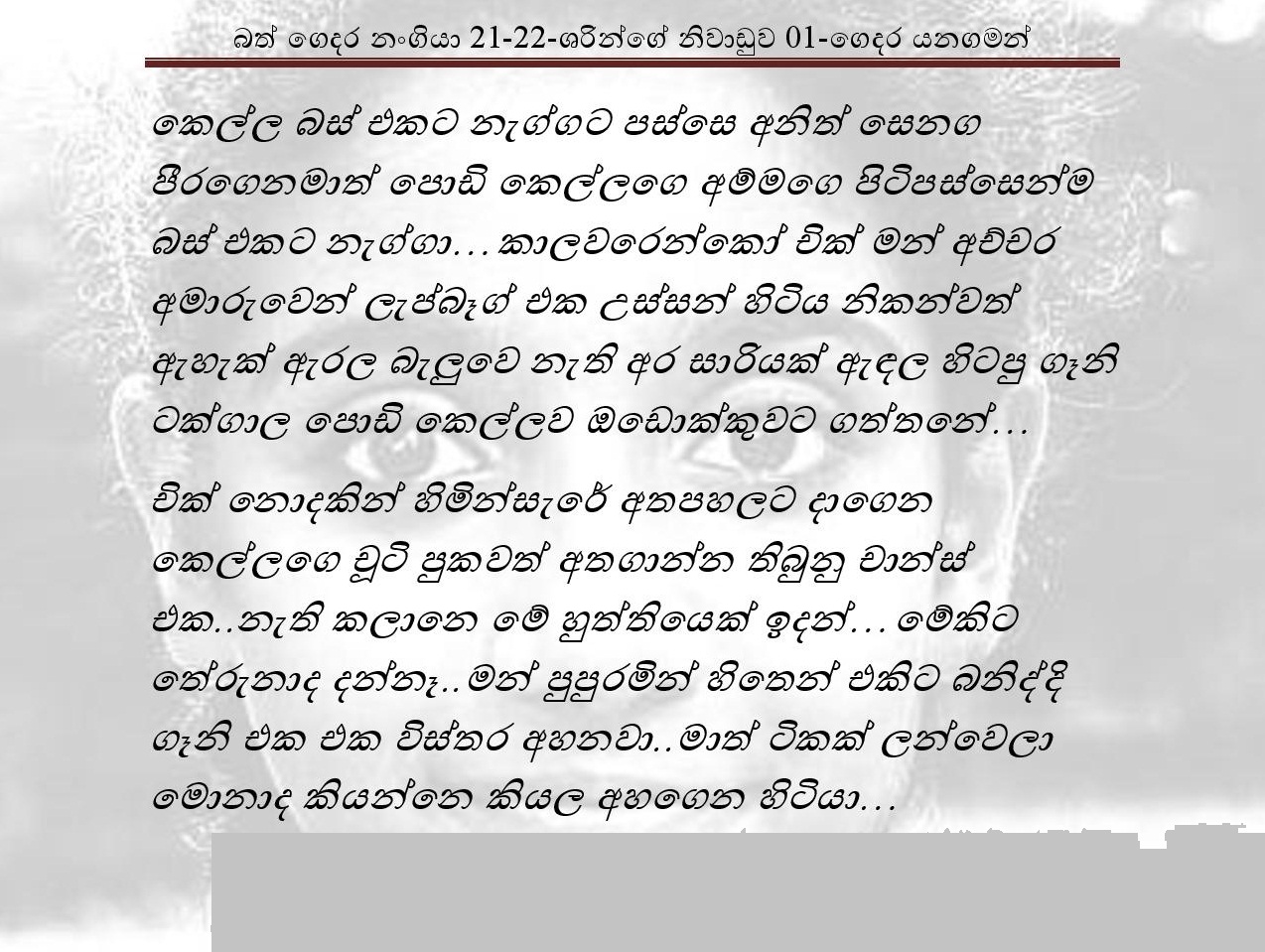 Bath+Gedara+Nangiya+21 22 page 006 walkatha9 Official සිංහල වල් කතා