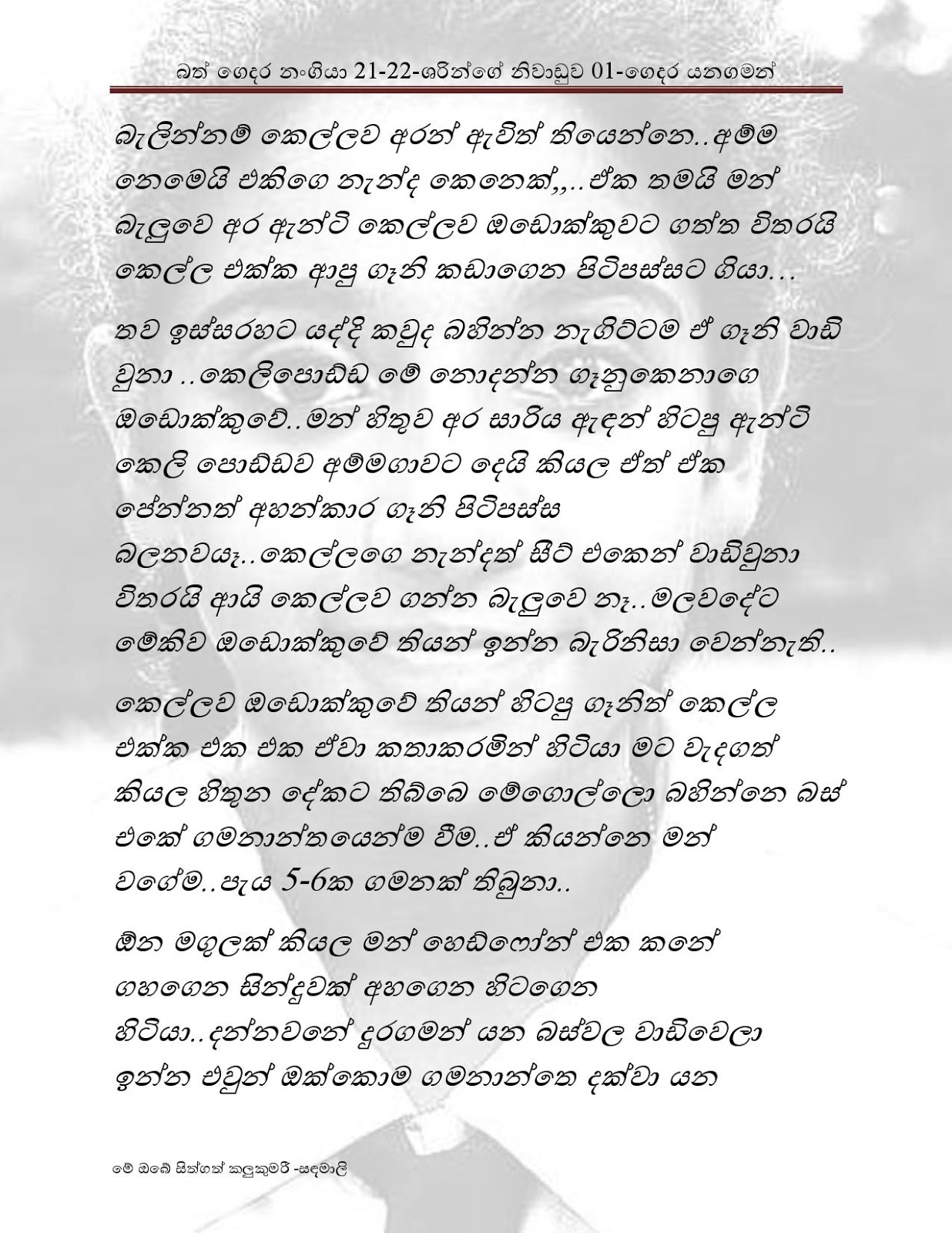 Bath+Gedara+Nangiya+21 22 page 007 walkatha9 Official සිංහල වල් කතා