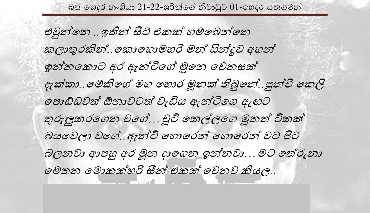 Bath+Gedara+Nangiya+21 22 page 008 walkatha9 Official සිංහල වල් කතා