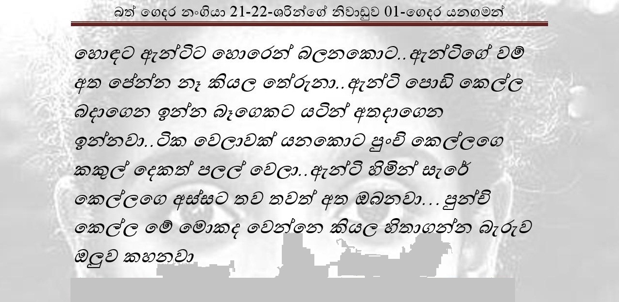 Bath+Gedara+Nangiya+21 22 page 009 walkatha9 Official සිංහල වල් කතා