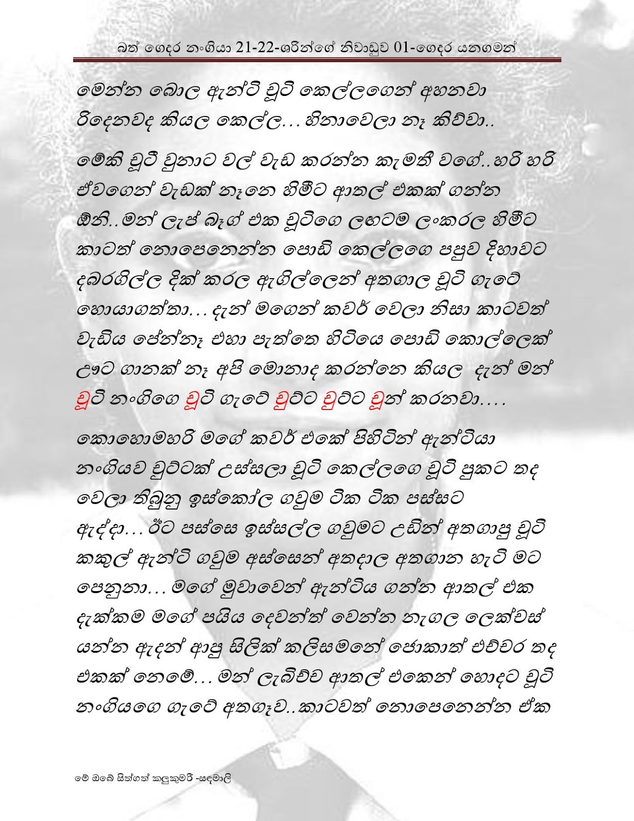 Bath+Gedara+Nangiya+21 22 page 012 walkatha9 Official සිංහල වල් කතා