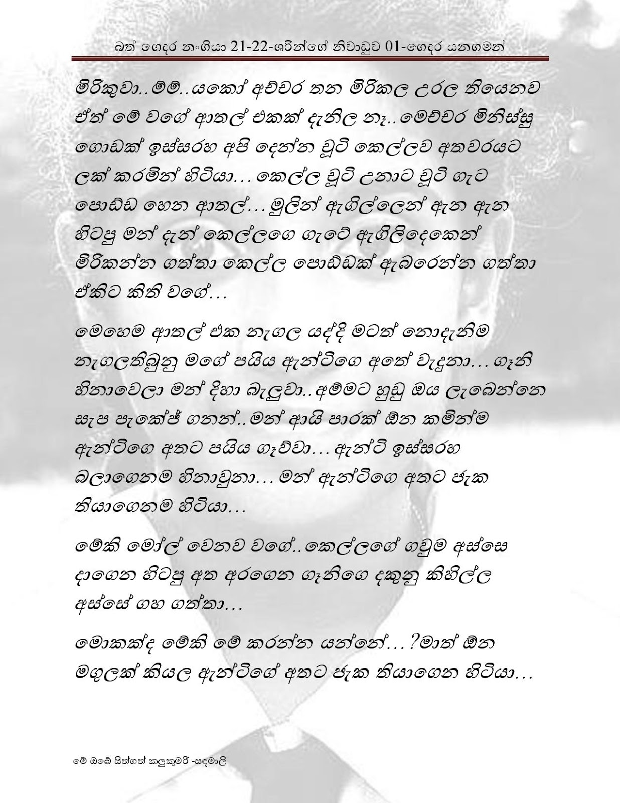 Bath+Gedara+Nangiya+21 22 page 013 walkatha9 Official සිංහල වල් කතා