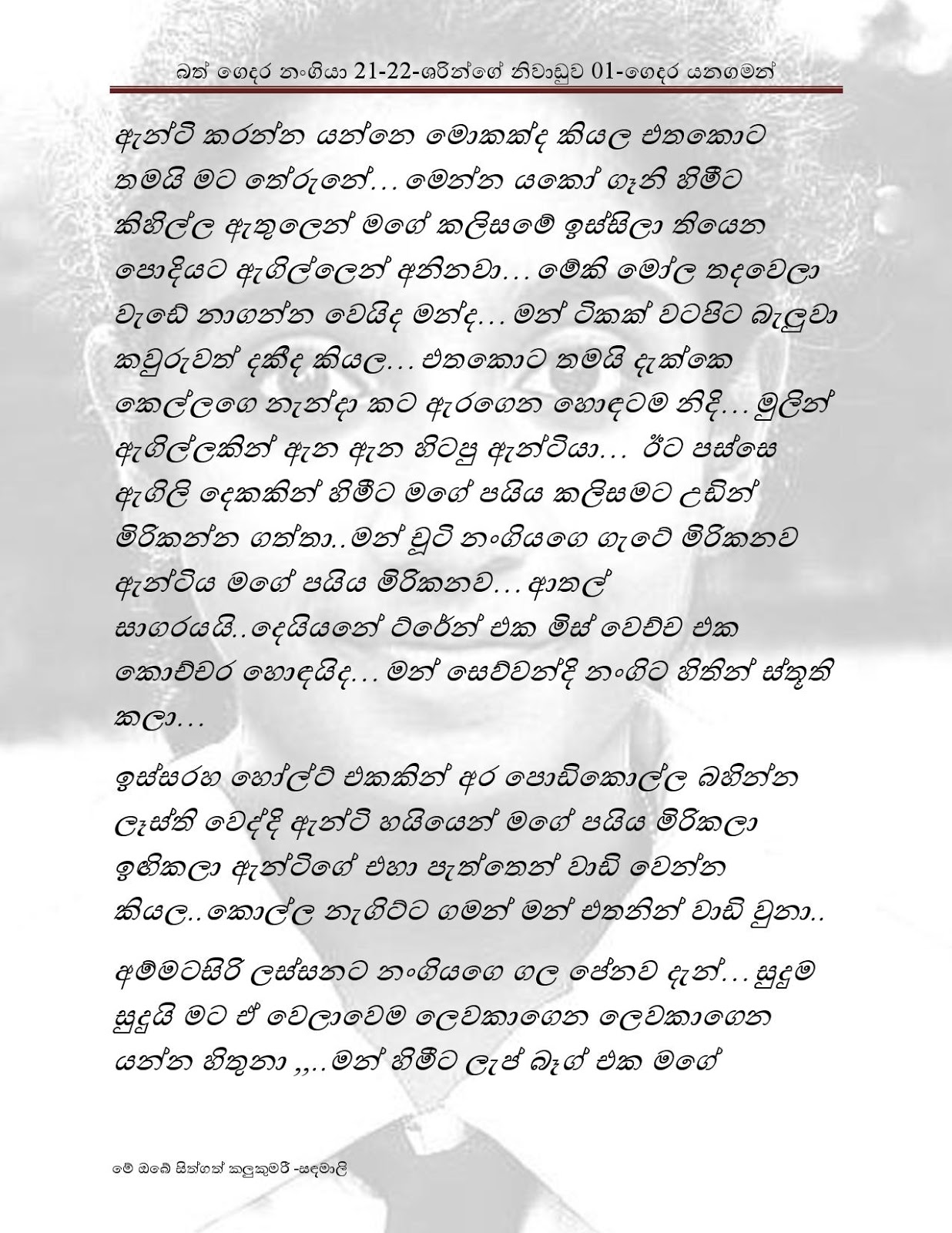 Bath+Gedara+Nangiya+21 22 page 014 walkatha9 Official සිංහල වල් කතා