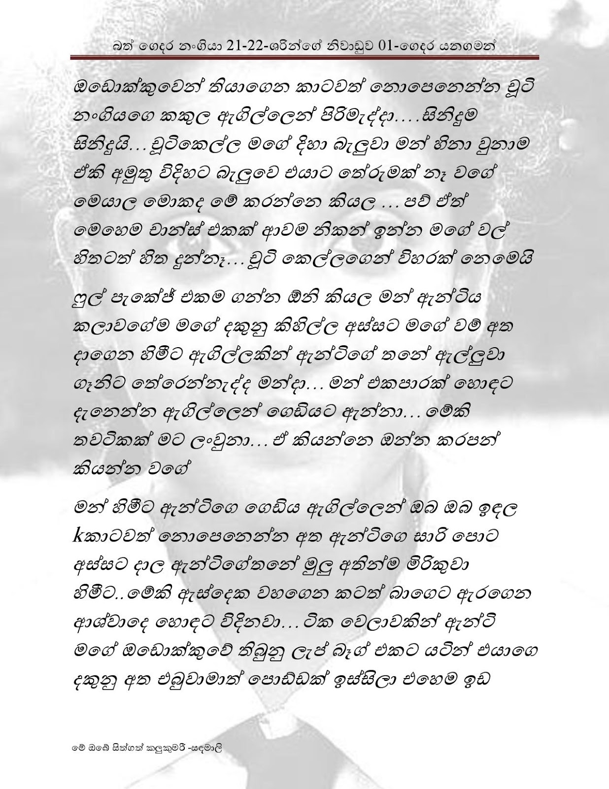 Bath+Gedara+Nangiya+21 22 page 015 walkatha9 Official සිංහල වල් කතා
