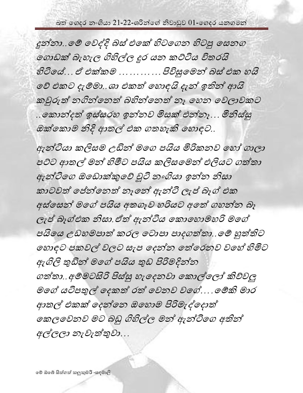 Bath+Gedara+Nangiya+21 22 page 016 walkatha9 Official සිංහල වල් කතා