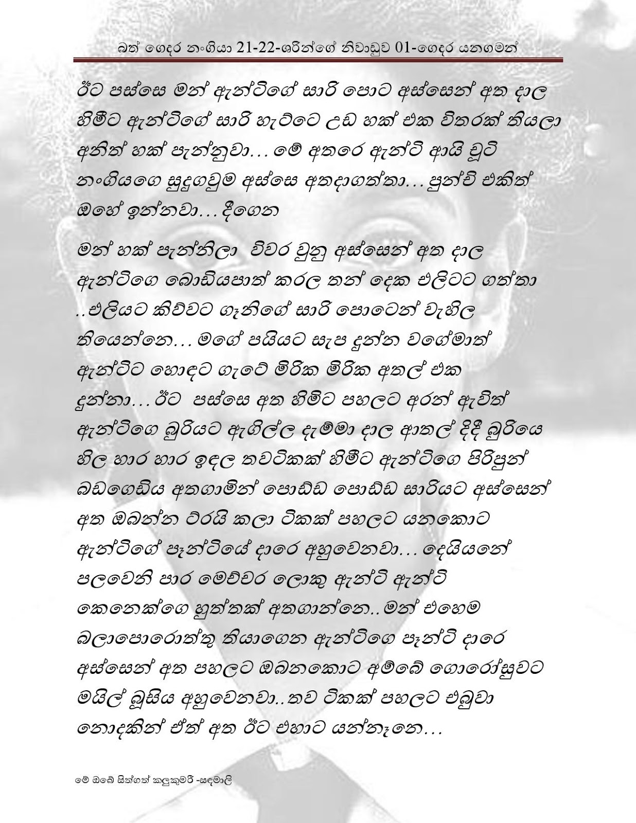 Bath+Gedara+Nangiya+21 22 page 017 walkatha9 Official සිංහල වල් කතා