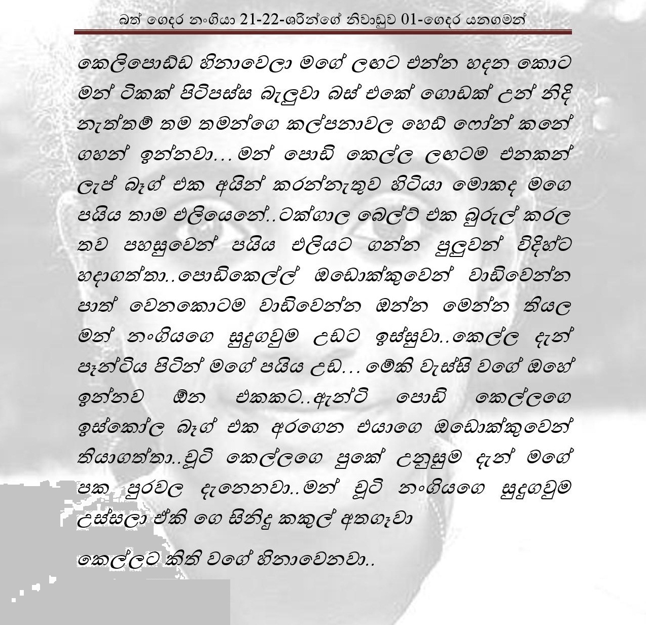 Bath+Gedara+Nangiya+21 22 page 019 walkatha9 Official සිංහල වල් කතා